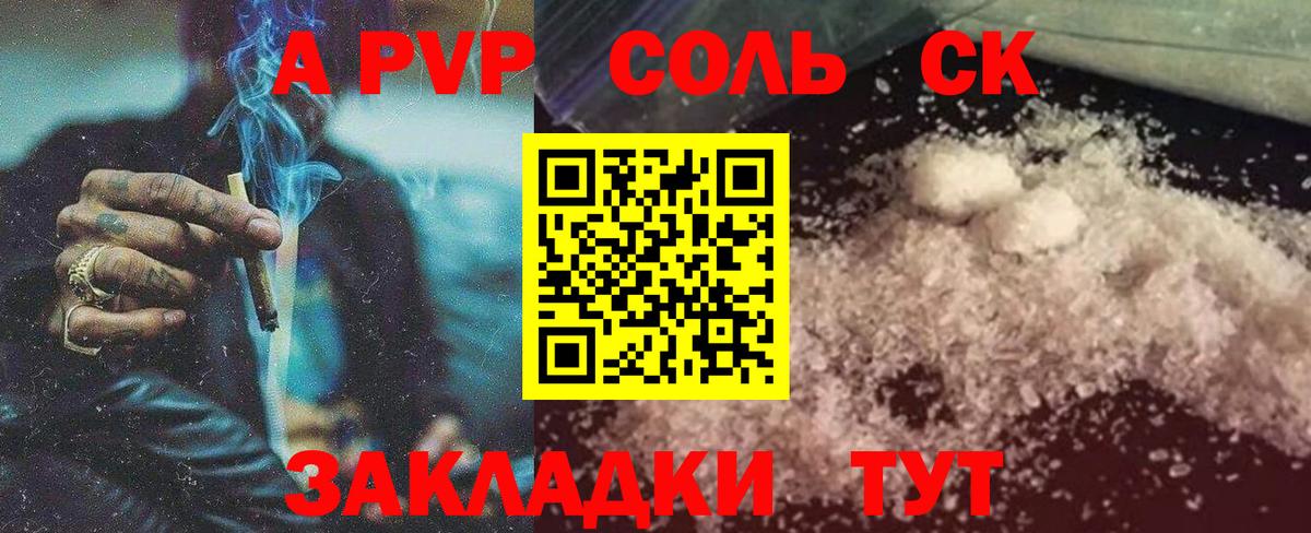 Alpha PVP СК  Вход с VPN  А ПВП СК КРИС  где найти наркотики  Барнаул  A-PVP СК КРИС 