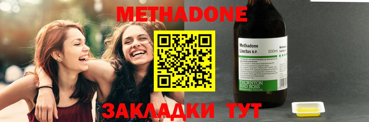 МЕТАДОН methadone Барнаул